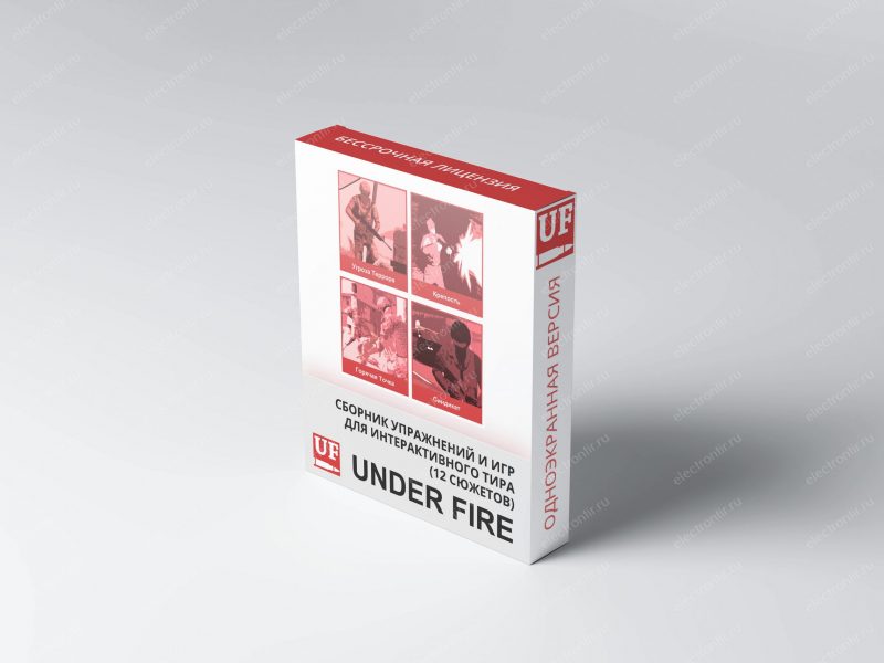 UNDER FIRE БЕССРОЧНАЯ UNDER FIRE БЕССРОЧНАЯ